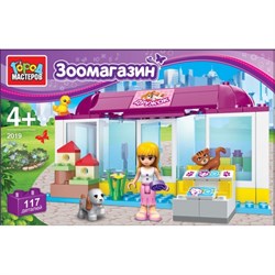 ГОРОД МАСТЕРОВ Конструктор "Подружки. Зоомагазин", 117 деталей ВВ-2019