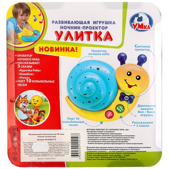 Умка Музыкальный ночник-проектор ТМ Умка "Улитка" на бат. руссифиц. B1049637-R - фото 37528