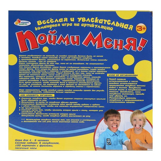 ИГРАЕМ ВМЕСТЕ Настольная игра "Пойми меня!" B1572110 - фото 38935