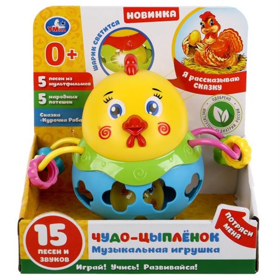 УМКА Музыкальная игрушка Чудо цыпленок, со световым и звуковым шаром B1908563-R - фото 41266