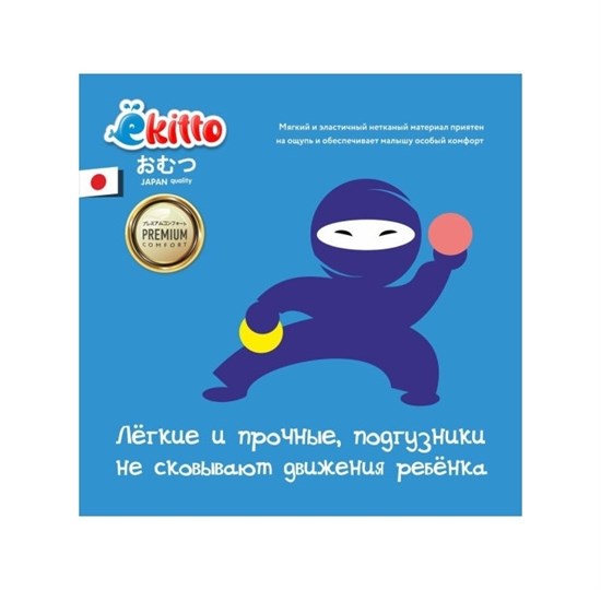 Подгузники-трусики EKITTO PREMIUM "XL" (12+ кг.) 34 шт. - фото 43673
