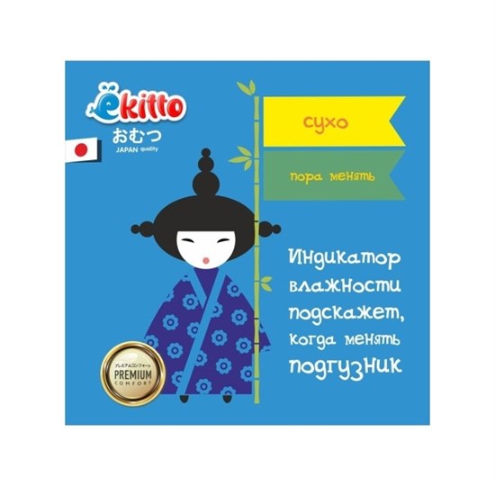 Подгузники-трусики EKITTO PREMIUM "XL" (12+ кг.) 34 шт. - фото 43674